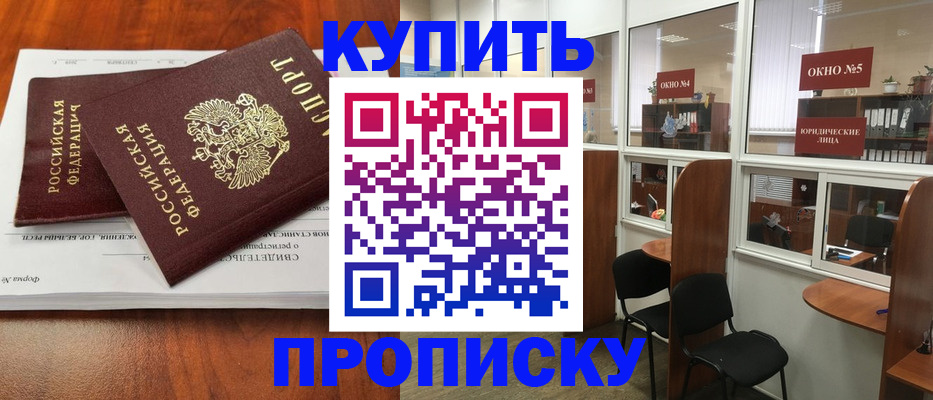 временная регистрация в квартире в Новозыбкове