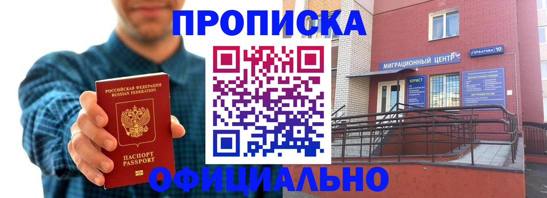 временная регистрация в квартире в Новозыбкове