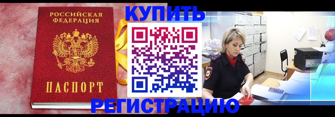 прописка для работы в Новозыбкове
