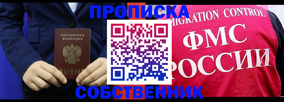 прописка в Новозыбкове